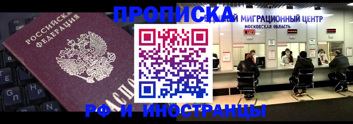 временная регистрация для школы в Казани