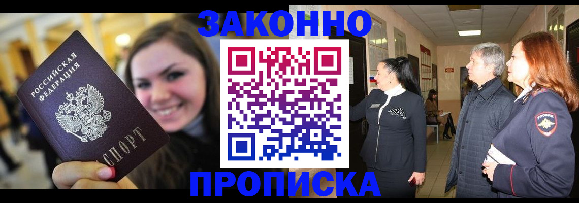 купить прописку в Казани