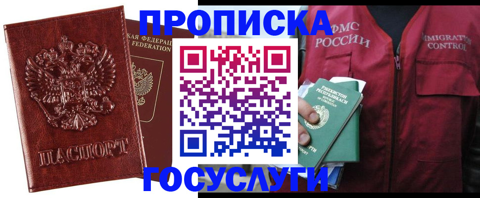 прописка от собственника в Казани